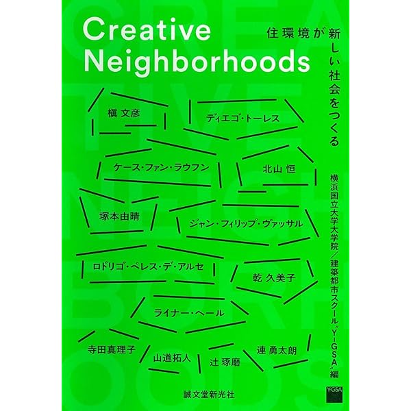 Amazon.co.jp: 20世紀の思想から考える、これからの都市・建築 : 横浜